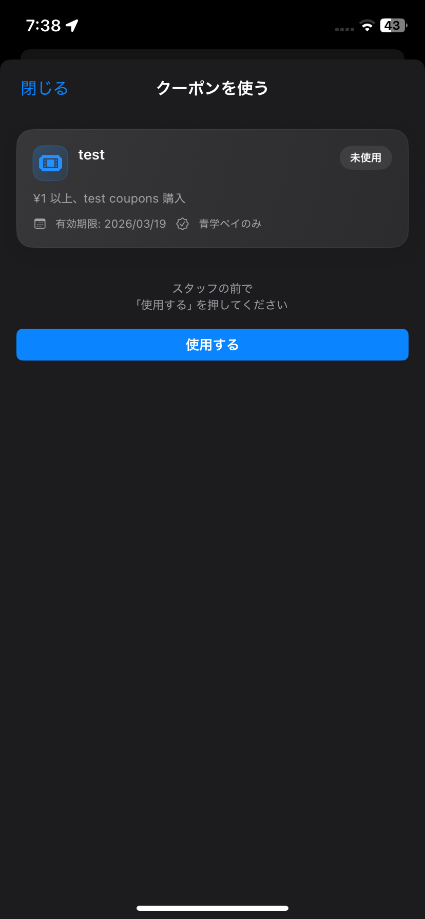 クーポン一覧画面の例