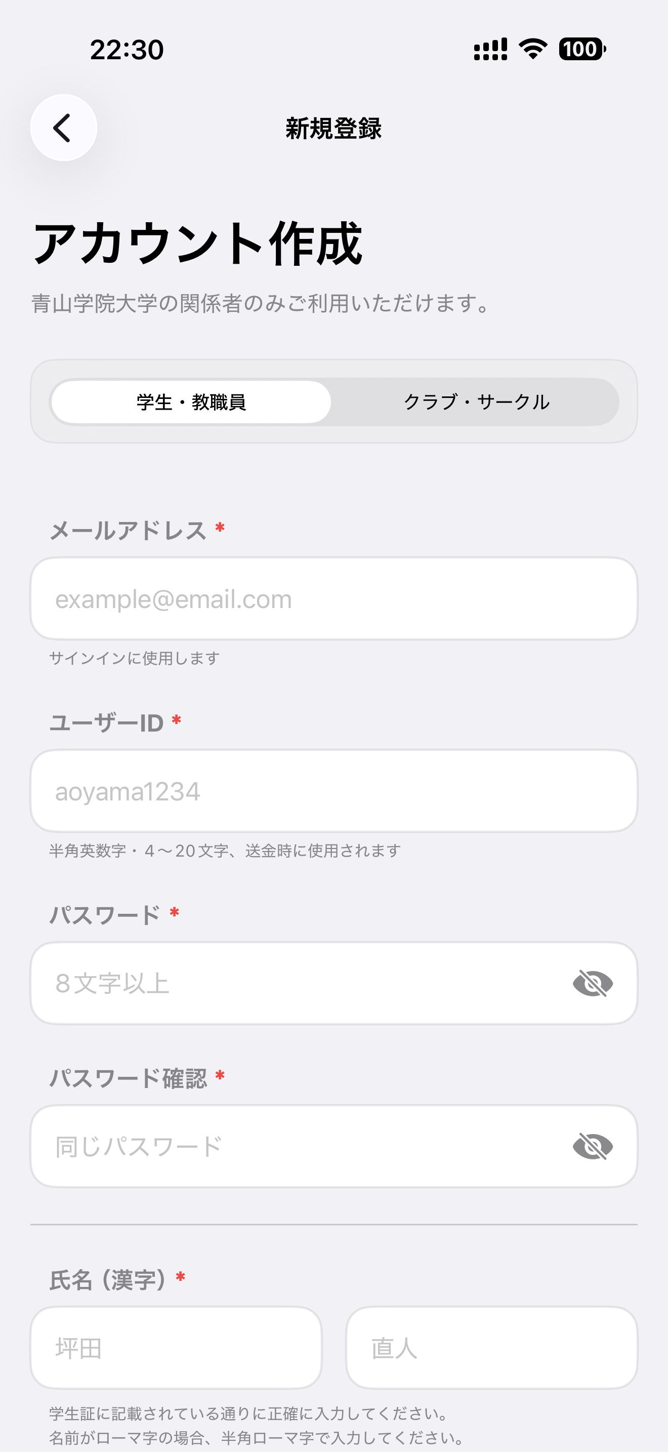 会員登録画面の参考画像