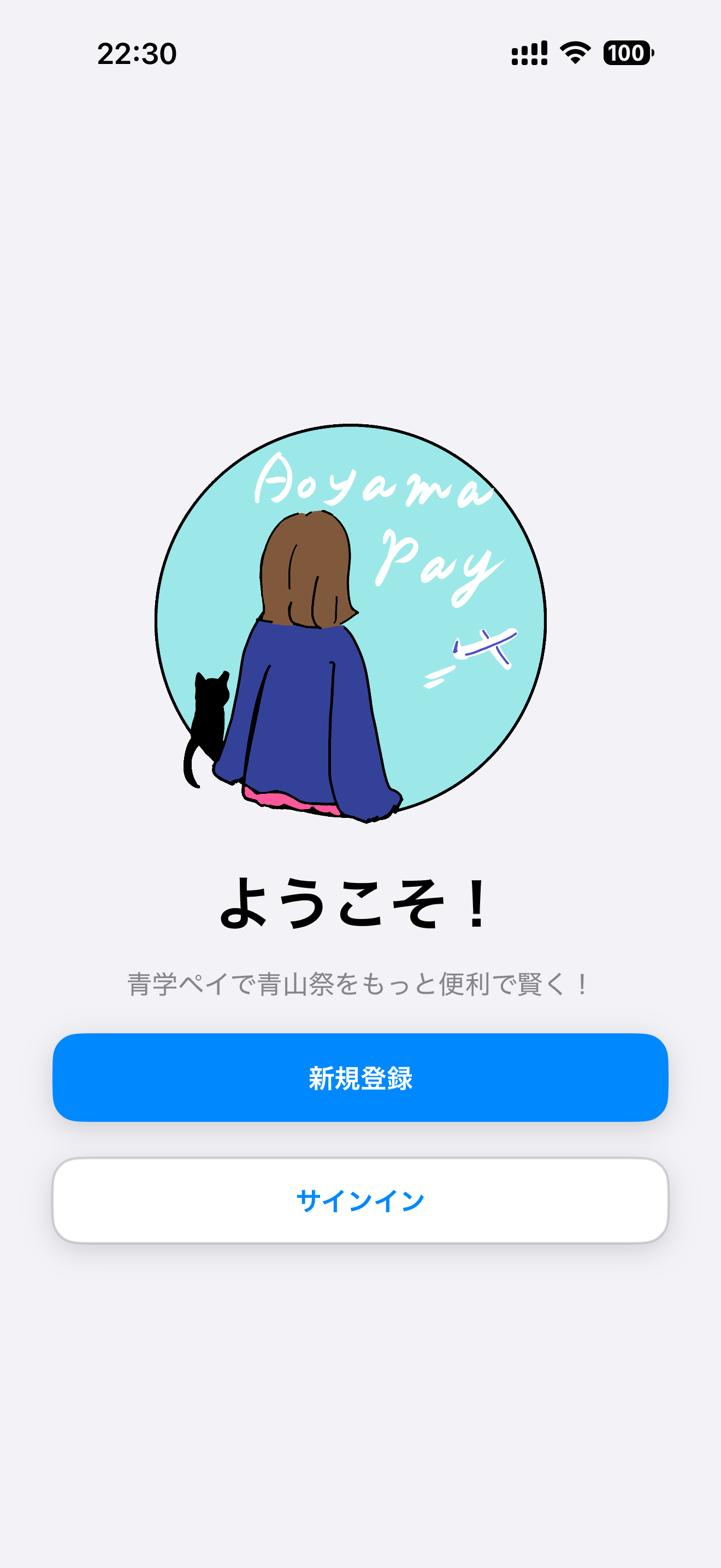 アプリ起動画面